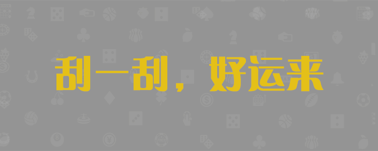 加拿大28预测，加拿大28结果查询，加拿大28结果走势分析预测，28加拿大pc开奖结果走势分析